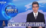 球队退役球员涉嫌逃税，面临调查